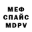 Меф VHQ Daiyr Believer